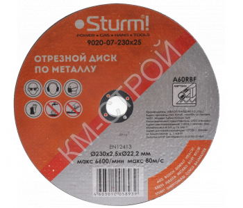 Диск отрезной по металлу, Sturm! - Крепеж и строительное оборудование