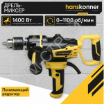 Дрель-миксер Hanskonner PLATINUM HDM2014E - Крепеж и строительное оборудование