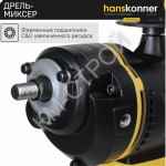Дрель-миксер Hanskonner PLATINUM HDM2014E - Крепеж и строительное оборудование