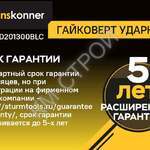 HCD201300BLC Гайковерт ударный Hanskonner PLATINUM,18В, 1300Нм, 3/4",акк 6Ач+ЗУ - Крепеж и строительное оборудование