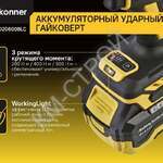 Аккумуляторный ударный гайковерт Hanskonner HCD20600BLC - Крепеж и строительное оборудование
