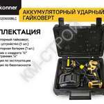 Аккумуляторный ударный гайковерт Hanskonner HCD20600BLC - Крепеж и строительное оборудование