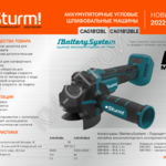 Аккумуляторная УШМ Sturm! CAG1812BL 1BatterySystem - Крепеж и строительное оборудование