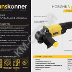 Болгарка (УШМ) Hanskonner PLATINUM HAG16180EC - Крепеж и строительное оборудование