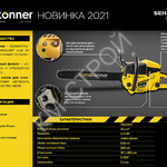 Бензопила Hanskonner HGC2218 - Крепеж и строительное оборудование