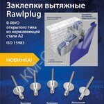 Заклепка вытяжная нерж/нерж открытаaя 5х12мм, стандартный бортик, рифлёный (500шт) - Крепеж и строительное оборудование