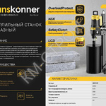 Сверлильный станок алмазный Hanskonner! HBD395 PLATINUM - Крепеж и строительное оборудование