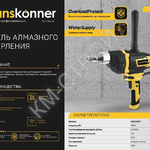 HID2180M Дрель алмазного сверления Hanskonner PLATINUM - Крепеж и строительное оборудование