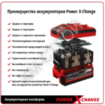 Аккумулятор PXC 18V 5.2Ah PXC-Twinpack 2 шт Einhell - Крепеж и строительное оборудование