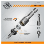 Ключ-насадка магнитная NUT SETTER (8x48 мм; карта) NOX - Крепеж и строительное оборудование