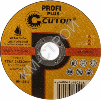 Диск отрезной по металлу и нержавеющей стали Cutop Profi Plus  - Крепеж и строительное оборудование